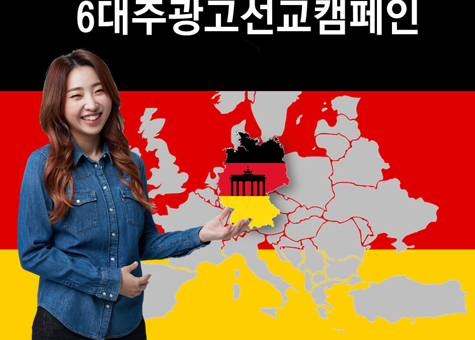 4차 유럽에 동역해 주세요