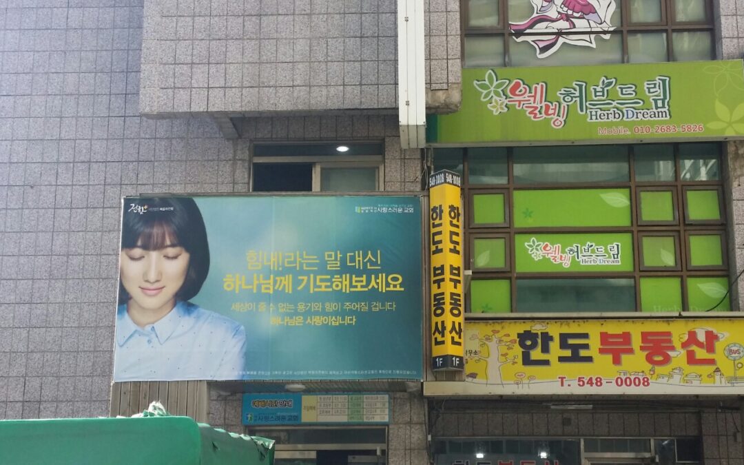 아산사랑스러운교회