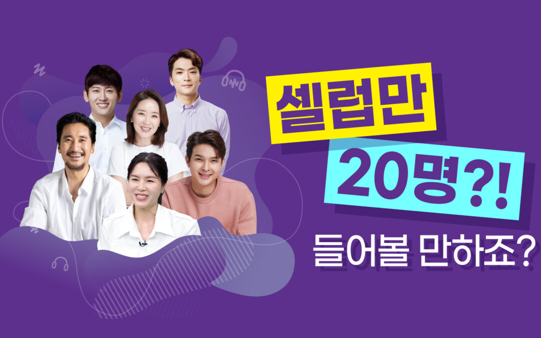 어떻게 이렇게 많은 셀럽이??