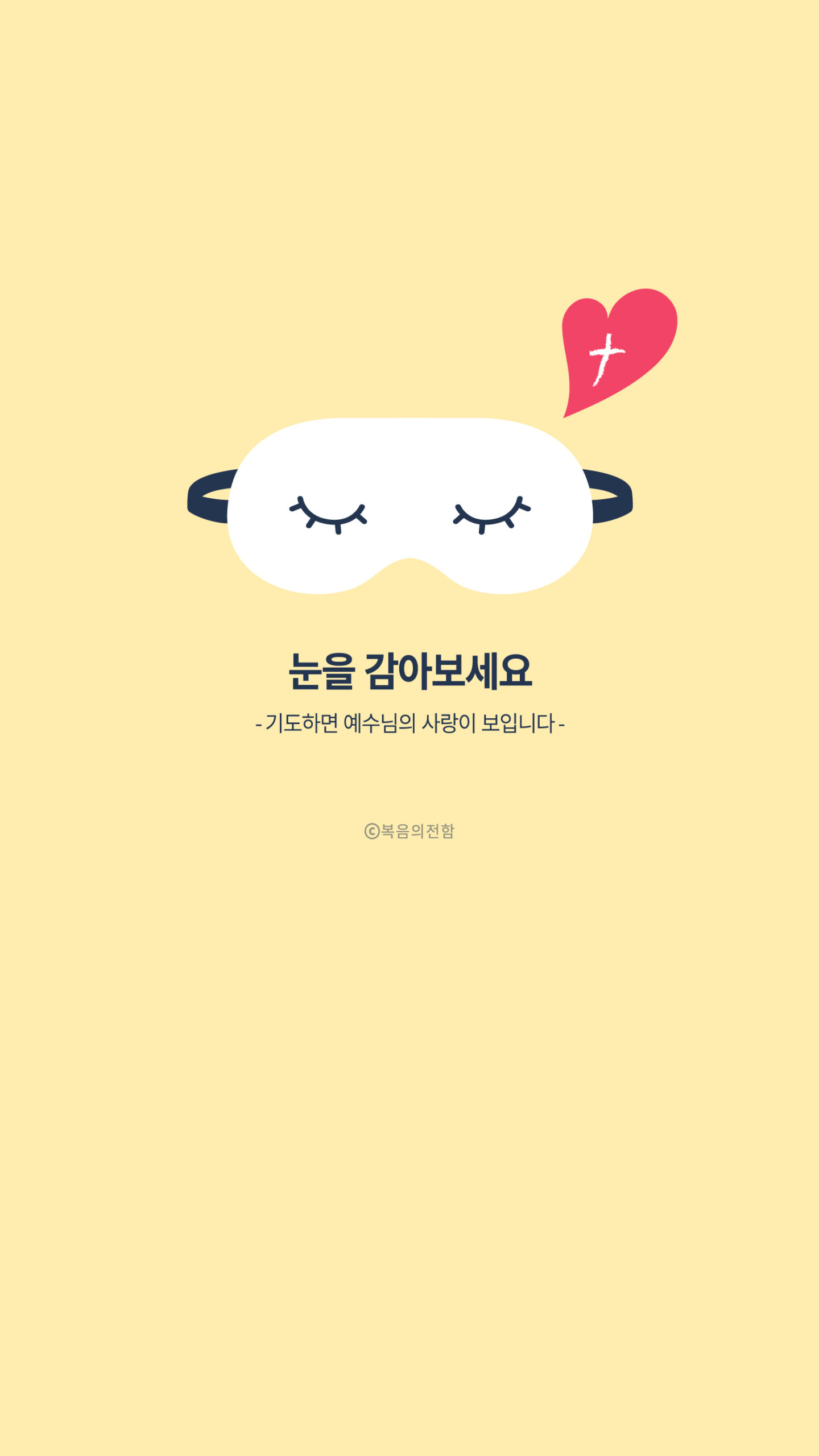 2024년 10월 심플(心+) | (사)복음의전함